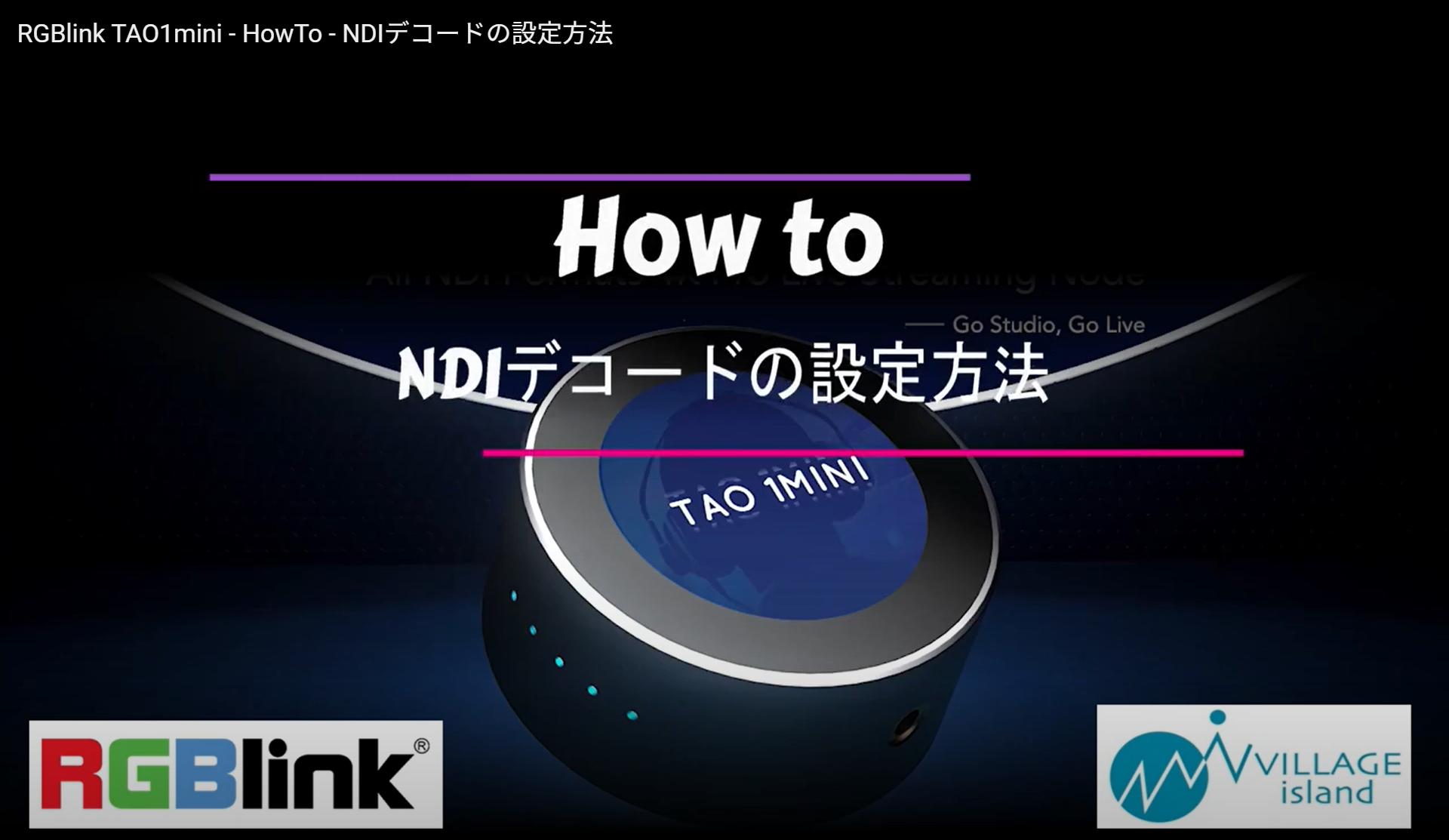 NDIデコードの設定方法